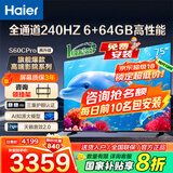 海尔（Haier）电视新品S60C 全通道240HZ高刷6+64G大内存 双频WiFi6 AI智慧屏彩电液晶4K护眼超薄游戏电视 75英寸 新品240HZ高刷6+64G三重护眼 咨询领惊喜