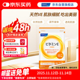 FANCL HealthScience维生素E软胶囊 天然高含量焕亮透白淡斑美容守护卵巢 30粒/袋