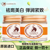 格丽松奇迹马油滋润面霜美白祛斑霜抗皱紧致韩国九朵云素颜霜面部护肤品 【热卖爆款】滋润版马油面霜70g