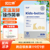 优比特儿童酸奶发酵菌粉 常温发酵 进口菌种 自制酸奶发酵菌10条装