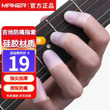 曼尔乐器吉他左手指套尤克里里吉他按弦护手指套保护套吉他配件中号