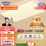 欧普（OPPLE） 吸顶灯客厅大灯可调色LED照明灯具灯饰凝月呵护光 【包安装】