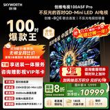 创维电视黑骑士A5F Pro 100英寸【固定挂架送装一体】QD-Mini LED 2304分区极黑不反光液晶 国家补贴