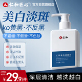 仁和匠心美白洗面奶 祛斑淡印男女士改善暗沉氨基酸控油去黑头仁和洁面乳