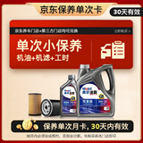 美孚（Mobil）保养单次卡速霸驾享版0W-20 SP5L30天可用