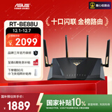 华硕（ASUS）【国家补贴】RT-BE88U WiFi7路由器 家用无线千兆电竞路由双万兆口全屋wifi7套装Aimesh随心组路由