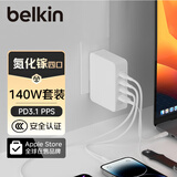 贝尔金（BELKIN）苹果充电器氮化镓140W PD3.1快充电源适配器 4口Type-C充电头 28V/5A 苹果17Macbook充电 WCH014