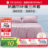 罗莱家纺 竹纤维高端凉席三件套竹席 256*250cm