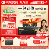 GNC健安喜营养包PRO+男士进阶款30包复合维生素鱼油奶蓟养护花少同款