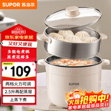 苏泊尔（SUPOR）电煮锅 电蒸锅 多功能泡面宿舍小火锅 2.5L带蒸屉电炖锅 蒸煮一体电热锅H25YK680A