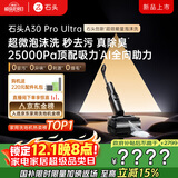石头A30 Pro Ultra泡沫洗地机AI全向助力25000pa 95℃自清洁吸拖洗一体拖地机器人扫地机吸力国家补贴