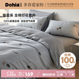 多喜爱全棉床上三件套 100%纯棉床上用品单人宿舍床单被套三件套1.2米床152*218cm