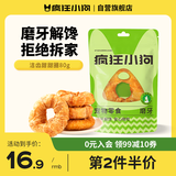 疯狂小狗宠物狗狗零食磨牙棒鸡肉牛皮卷耐啃通用  洁齿甜甜圈80g（大圈）