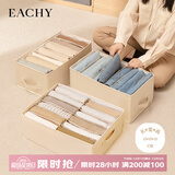 EACHY衣服裤子收纳盒子衣柜收纳神器分隔牛仔裤分格整理收纳箱米色12格