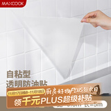 美厨（maxcook）厨房贴纸 防油贴纸防水墙贴瓷砖贴膜灶台贴纸 0.6x5m透明MCPJ2175