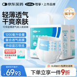 可孚成人纸尿裤老人尿不湿轻薄透气撕拉式尿裤一次性尿垫隔尿垫失禁护理XL码3包24片（体重70-90）