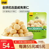 甘源芥末味夏威夷果仁每日坚果炒货休闲零食风味干果小吃特产食品430g