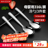 美厨（maxcook）316L不锈钢汤勺汤匙 加大勺子平底勺餐勺饭勺 调羹三件套MCCU3905