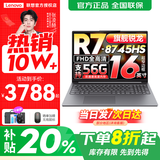 联想小新16/小新Pro16GT AI元启 2025新品可选超轻薄笔记本电脑办公大学生设计本 锐龙R7 24G 1T 升级｜25款小新16C 16英寸 高清全面屏