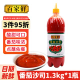 百家鲜番茄沙司1.3kg 番茄酱厨房调料 蛋糕甜品烘焙原料意面沙拉酱配料 番茄沙司1瓶