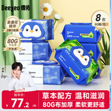 德佑湿厕纸湿厕巾洁厕湿巾积雪草湿纸巾家庭装芦荟精华80抽可冲马桶 【金盏花+芦荟款组合】 80抽*8包