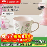 炊大皇马克杯炻瓷陶瓷水杯子女生高颜值情侣杯礼物茶杯350ml（樱花粉）