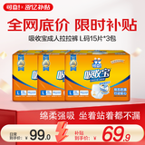 可靠（COCO）吸收宝成人拉拉裤L15片*3包（臀围95-120cm） 内裤型纸尿裤尿不湿