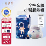 十月结晶小小冒险家婴儿纸尿裤超柔宝宝尿不湿XXL码-38片/包
