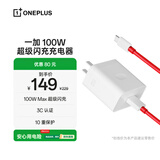 一加 原装 SUPERVOOC 100W 超级闪充充电器套装 3C认证 适配 OPPO华为小米荣耀VIVO  iphone17 系列