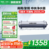 安吉尔【商用/家用超滤机】净水器SA 全屋中央净水机 自来水前置过滤器 大流量超滤机不用电0废水 净化器 2500/小时（SA-UFS2500）