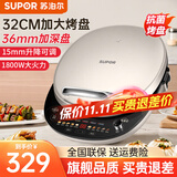 苏泊尔（SUPOR）电饼铛家用双面加热煎饼机烙饼锅煎烤机电饼档早餐机加深 加深烤盘 32CM 蒸汽煎烤电饼铛