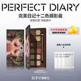完美日记探险家12色眼影盘13赤狐红棕盘14g显色自然圣诞节礼物送女生