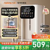九阳（Joyoung）304不锈钢管路电热水瓶316L不锈钢一体无缝U型可拆内胆 5L容量 6段调温K50ED-WP981