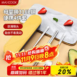 美厨（maxcook）316L不锈钢筷子勺子叉子餐具套装 便携式筷勺四件套 蓝MCGC1054