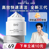 奕沃（EIIO）面膜三代泥膜100g涂抹式清洁毛孔祛痘去黑头角质礼物