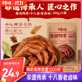 百草味 酱卤鸭掌十八香老卤味300g/约10包 零食卤味烤鸭掌独立包装即食