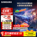 三星（SAMSUNG）98DU9000 98英寸 AI巨幕电视 超薄4K无开机广告大屏影院 UA98DU9000JXXZ【国家补贴】