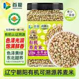 首粮 东北有机荞麦2.04斤罐装 荞麦仁 高蛋白低脂肪  五谷杂粮杂粮米