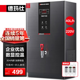 德玛仕（DEMASHI）开水器商用 智能电热开水机全自动进水不锈钢烧水器开水炉热水桶学校工厂工地饭店饮水机大容量 高端数显款【40L/H】220V丨3Kw三级过滤