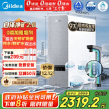 美的（Midea）【白泽2.0净矿 1200G】国家补贴0阻垢剂净水器直饮 6年RO反渗透过滤器 矿物质厨下双出水净水机  
