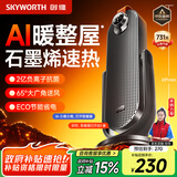 创维【金榜热销】石墨烯取暖器家用立式暖风机语音智控全屋升温电热取暖器电暖气速热节能烤火炉A904
