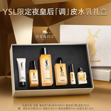 圣罗兰（YSL）夜皇后精华乳+调皮水修护保湿护肤品套装礼盒生日礼物女