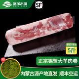 塞尔木图正宗锡盟羔羊肉卷涮羊肉卷苏尼特肥羊卷新鲜原切火锅纯羊肉卷整条 大羊肉卷整条5斤（口感更醇厚）