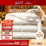 富安娜100%澳洲进口纯羊毛被子纯棉面料春秋被双人四季被4.4斤203*229cm