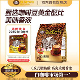 旧街场速溶榛果白咖啡马来西亚进口三合一咖啡粉大礼包35g*48条