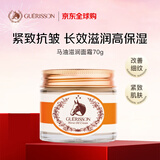 九朵云格丽松奇迹马油面霜70g 滋润紧致抗皱高保湿 进口男女生日礼物