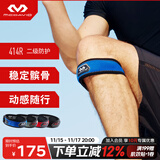 迈克达威（McDavid） 414髌骨带 跳跃膝登山跑步篮球羽毛球髌腱稳定髌骨半月板护膝 蓝色（常规款） 单支装