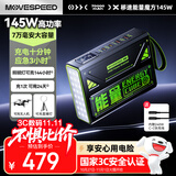 移速【3C认证】能量魔方145W大功率快充7万毫安时超大容量充电宝户外移动电源储能带LED灯Z70ProMax