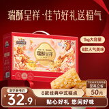 三只松鼠混合中式糕点礼盒1kg 雪花酥蛋黄酥肉松饼沙琪玛礼盒点心团购送礼