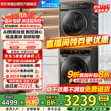 小天鹅（LittleSwan）洗烘套装10公斤AI懒人智投滚筒洗衣机全自动国家补贴20%滚筒+热泵洗烘一体机组合以旧换新616+02
